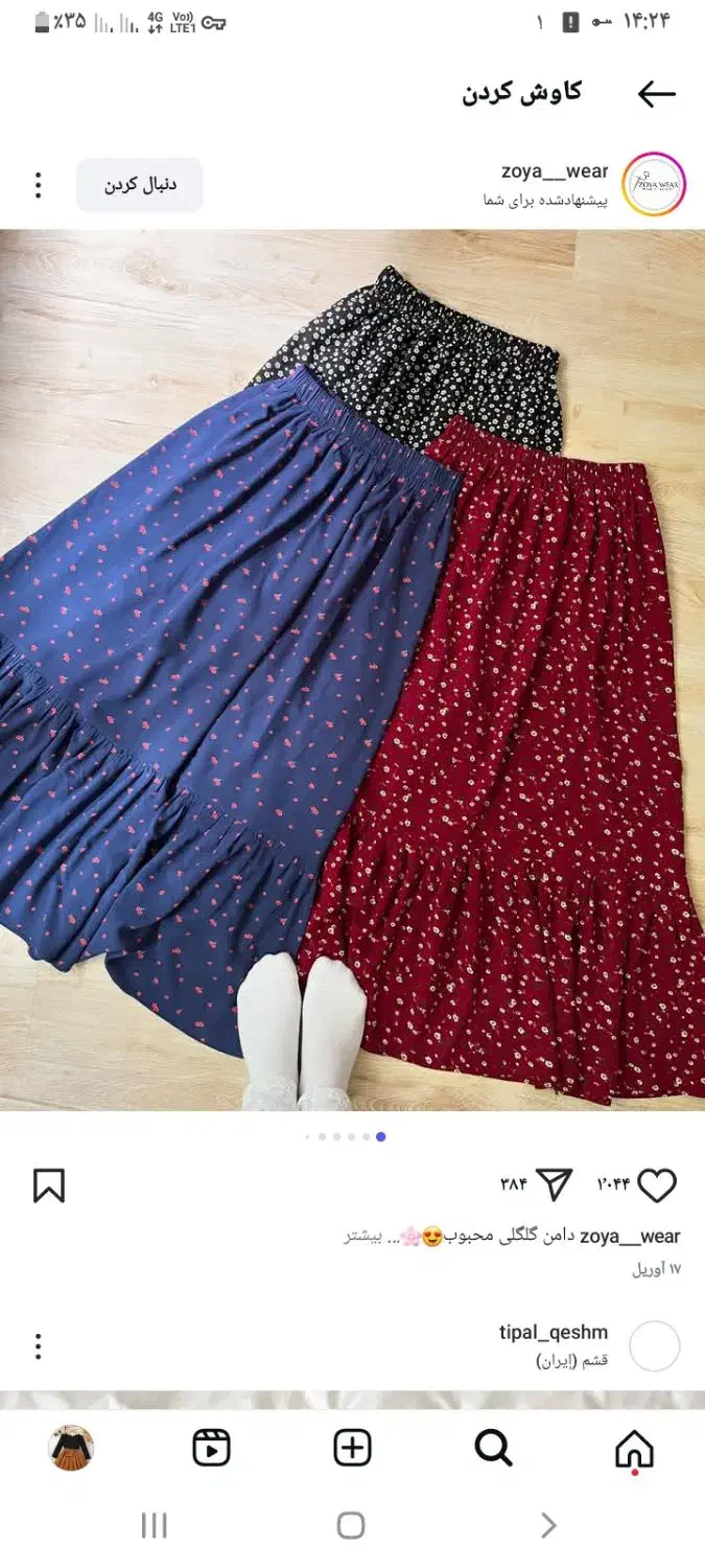 خیاطی|لباس|گمیشان, |دیوار