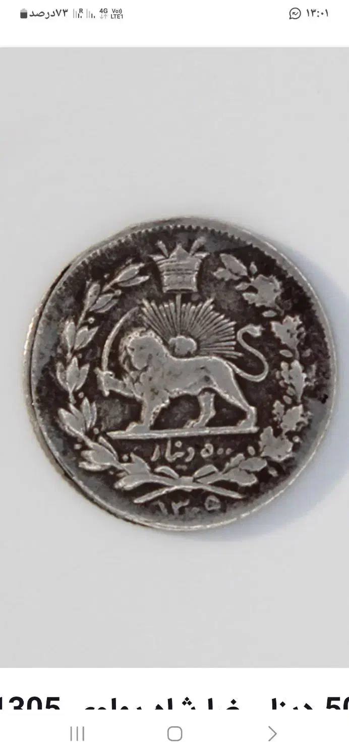 ایذه|کلکسیون سکه، تمبر، اسکناس|ترکمانچای, |دیوار