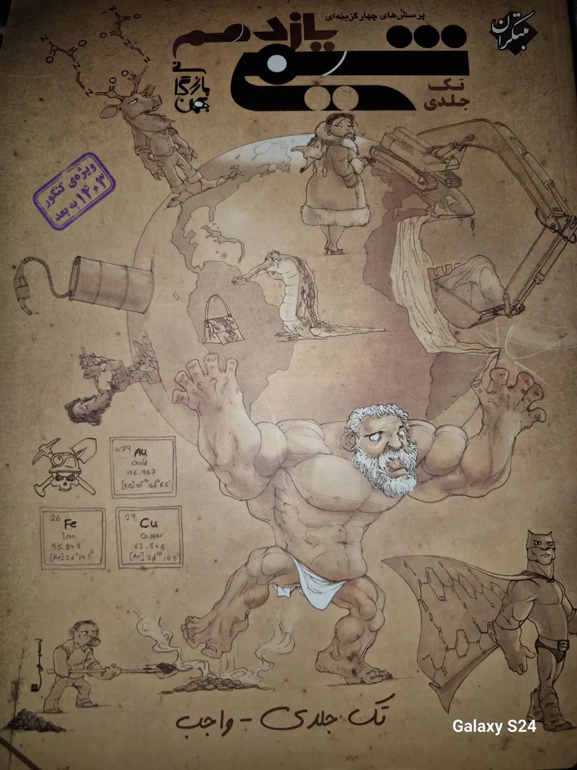 کتاب های آموزشی پایه یازدهم تجربی|کتاب و مجله آموزشی|رودسر, |دیوار