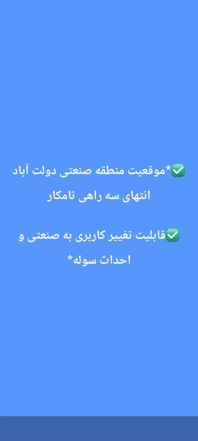 فروش باغ چهاردیواری باقابلیت تغییر کاربری به صنعتی|فروش دفتر صنعتی، کشاورزی، تجاری|اصفهان, باغ فدک|دیوار