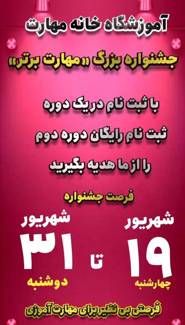جشنواره بزرگ «مهارت برتر»|خدمات آموزشی|امیدیه, |دیوار