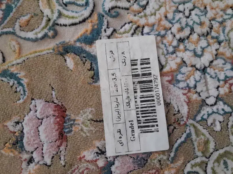 فرش ۹متری|فرش|قزوین, |دیوار