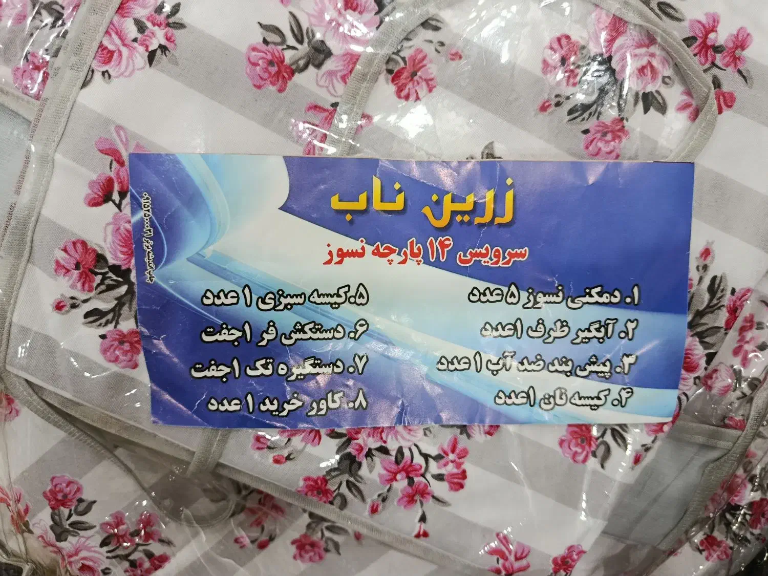 سرویس پارچه ای آشپزخانه|سفره، حوله، دستمال آشپزخانه|بیرجند, |دیوار