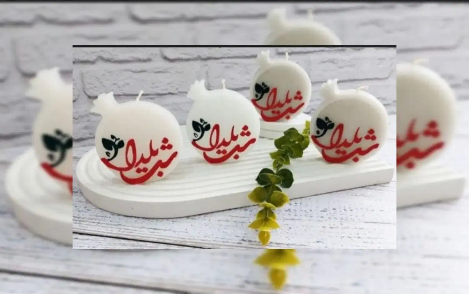 شمع چله/ شمع|صنایع دستی و سایر لوازم تزئینی|شهرکرد, |دیوار