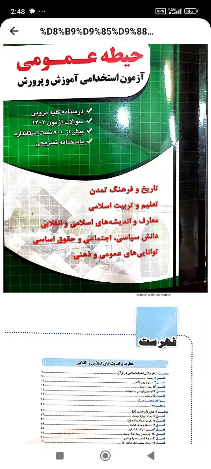 آزمون استخدامی آموزش و پرورش کتابهای چار خونه|کتاب و مجله آموزشی|تهران, قصر فیروزه ۱|دیوار