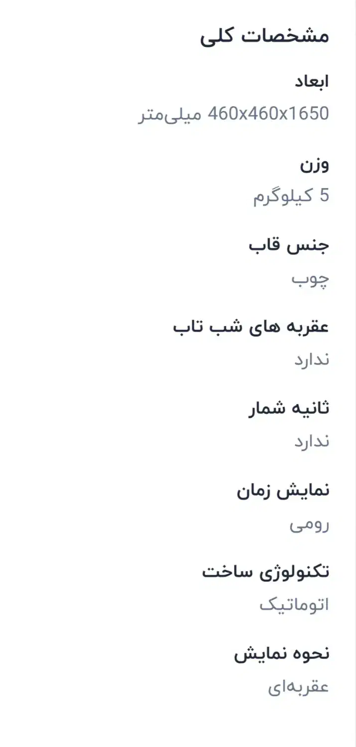 ساعت|ساعت دیواری و تزئینی|بجنورد, |دیوار