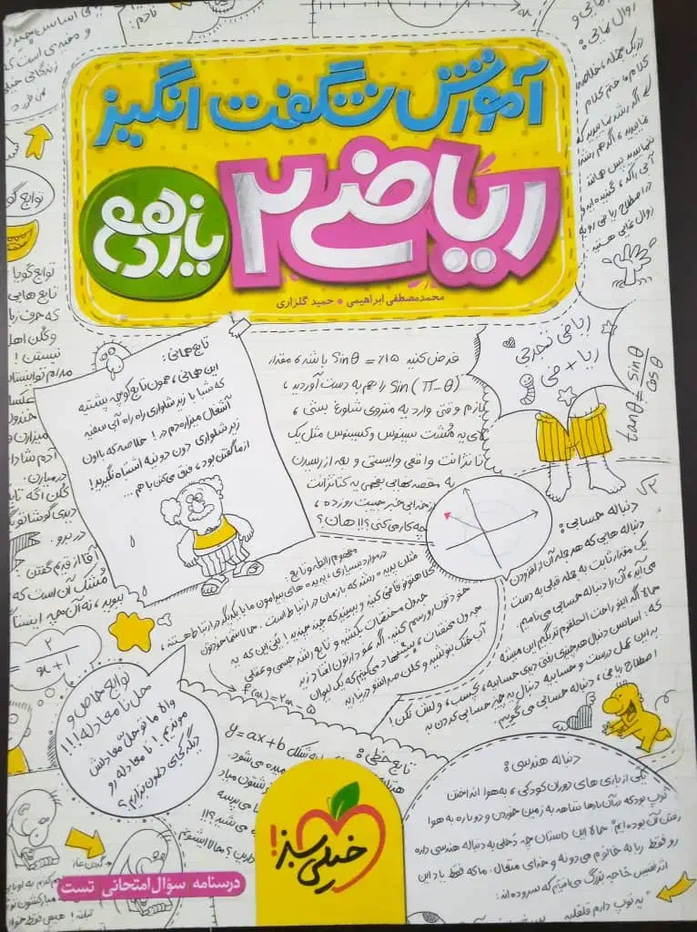 کتاب تست ریاضی ( کنکور تجربی)|کتاب و مجله آموزشی|پردیس, فاز ۴|دیوار