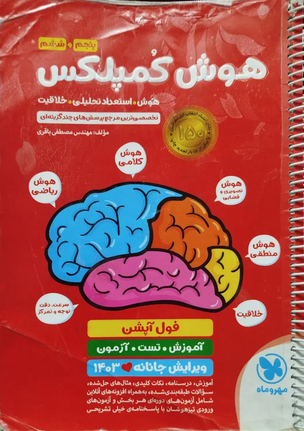 کتاب کمک آموزشی آزمون تیزهوشان ششم|کتاب و مجله آموزشی|اسلام‌شهر, مطهری|دیوار