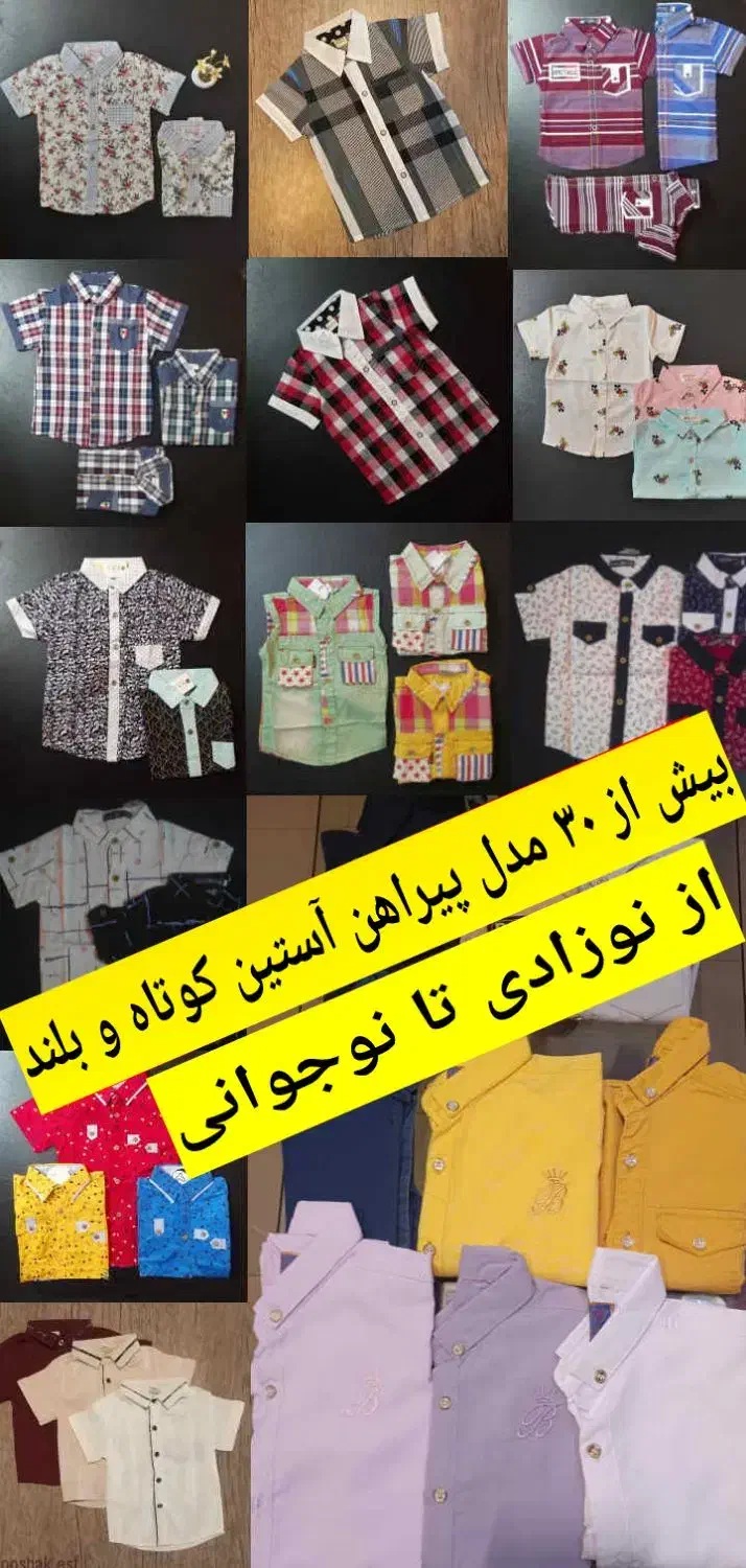 حراج آخر فصل لباس بچه گانه پوشاک دخترانه پسرانه|کفش و لباس بچه|اصفهان, رکن الدوله غربی|دیوار