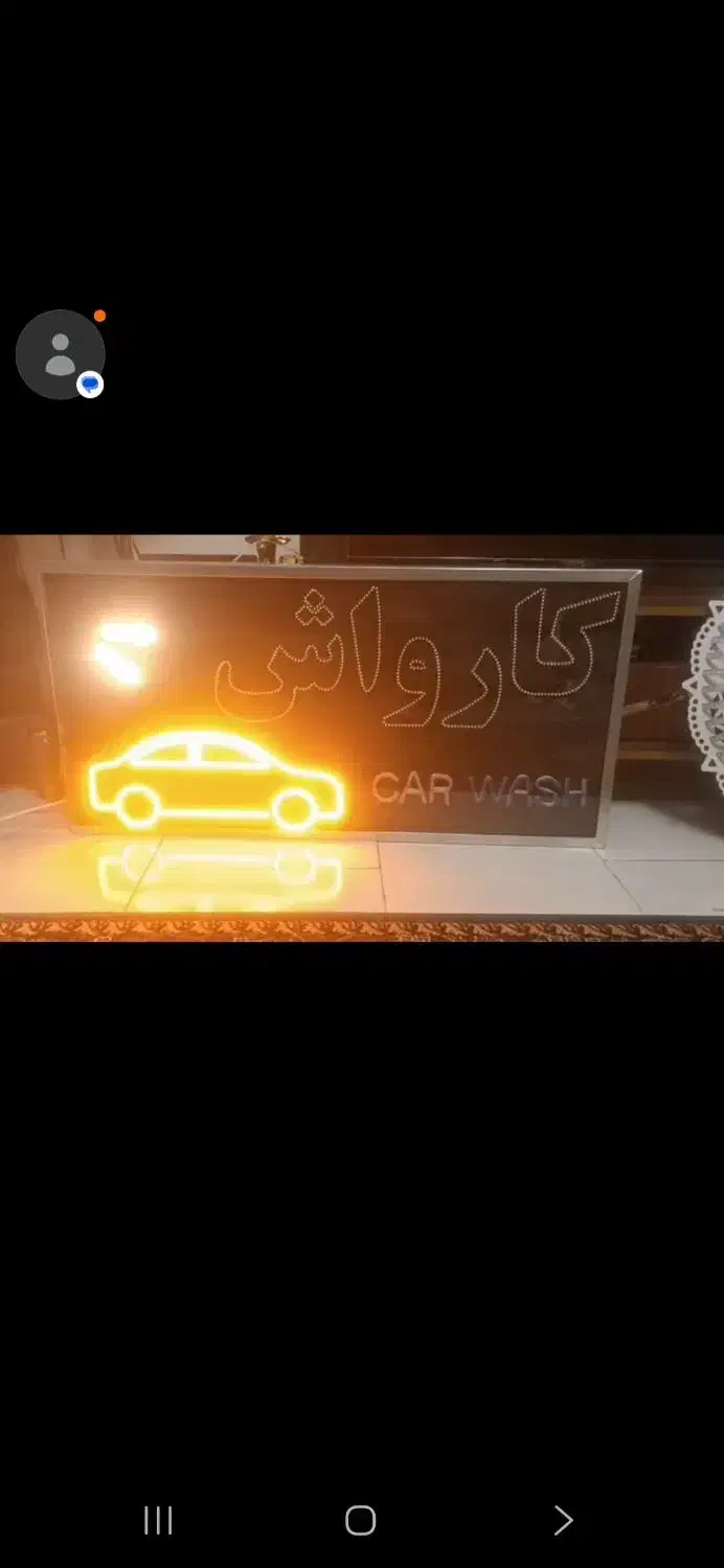 تابلو کارواش با ابعاد یک متر در نیم متر|فروشگاه و مغازه|قدس, شهر‌قدس|دیوار