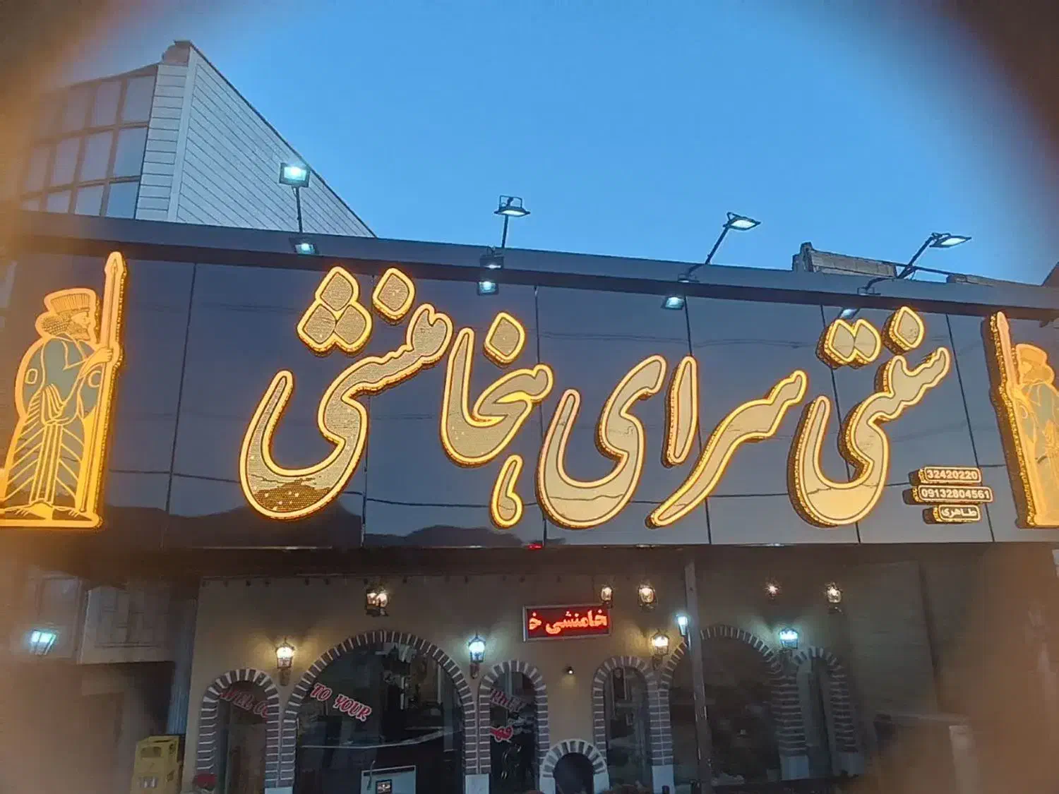 اجارهکافه رستورانسنتی۲۰۰ متری|اجارهٔ مغازه و غرفه|فرخشهر, |دیوار