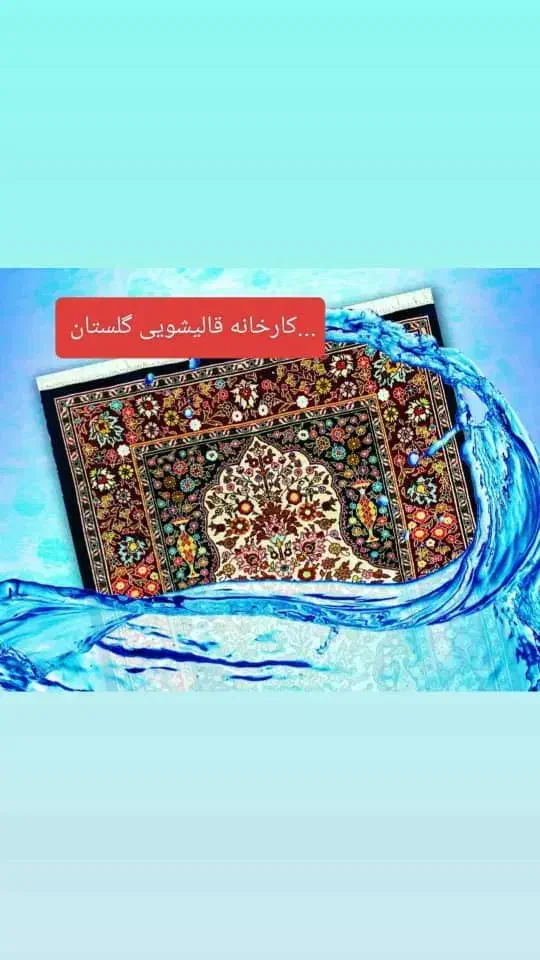 قالیشویی گلستان  56141515|خدمات نظافت|گلستان (تهران), |دیوار