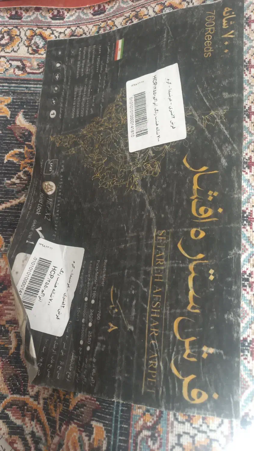 دو تخته ۱۲ متری به علاوه کناره|فرش|ارومیه, |دیوار
