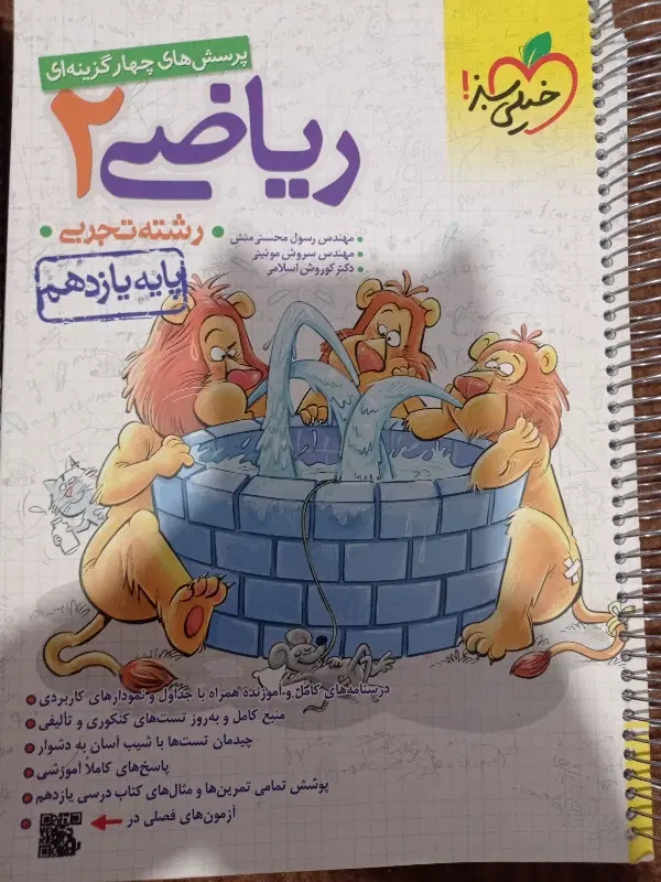 ریاضی کنکور ( دهم و یازدهم)|کتاب و مجله آموزشی|تهران, قصر فیروزه ۲|دیوار