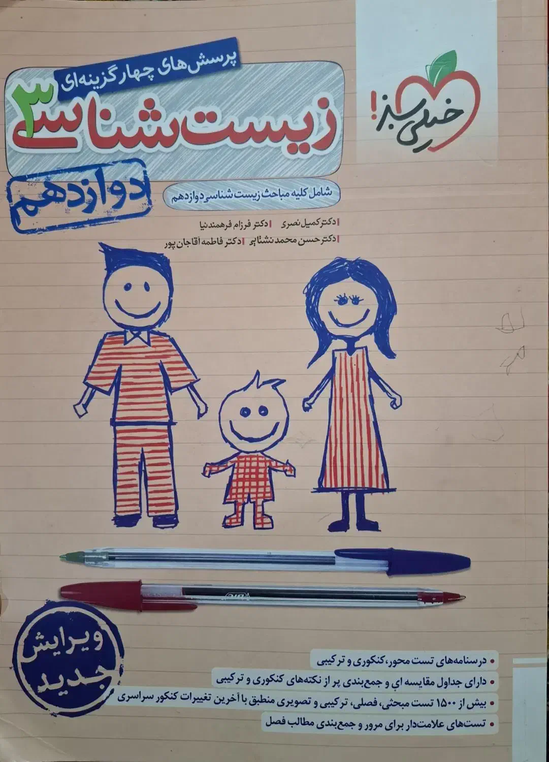 کتاب تست زیستشناسی دوازدهم خیلی سبز|کتاب و مجله آموزشی|اهواز, کیانشهر|دیوار