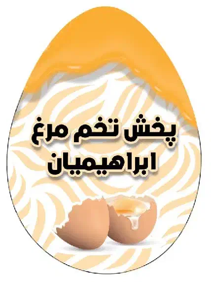 پخش تخم مرغ عمده|خوردنی و آشامیدنی|مشهد, کلاکوب|دیوار