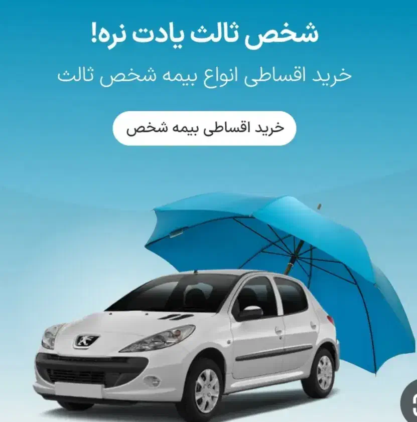 صدور انواع بیمه شخص ثالث وبدنه|خدمات مالی، حسابداری، بیمه|کرمانشاه, |دیوار
