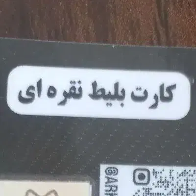 بلیط استخر|بلیت ورزشی|بروجن, |دیوار