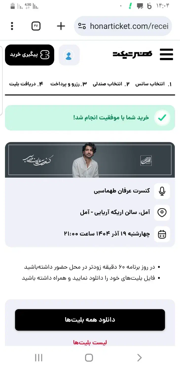 بلیط عرفان طهماسبی دو نفر خودمون هم هستیم تو سالن|بلیت کنسرت|آمل, |دیوار