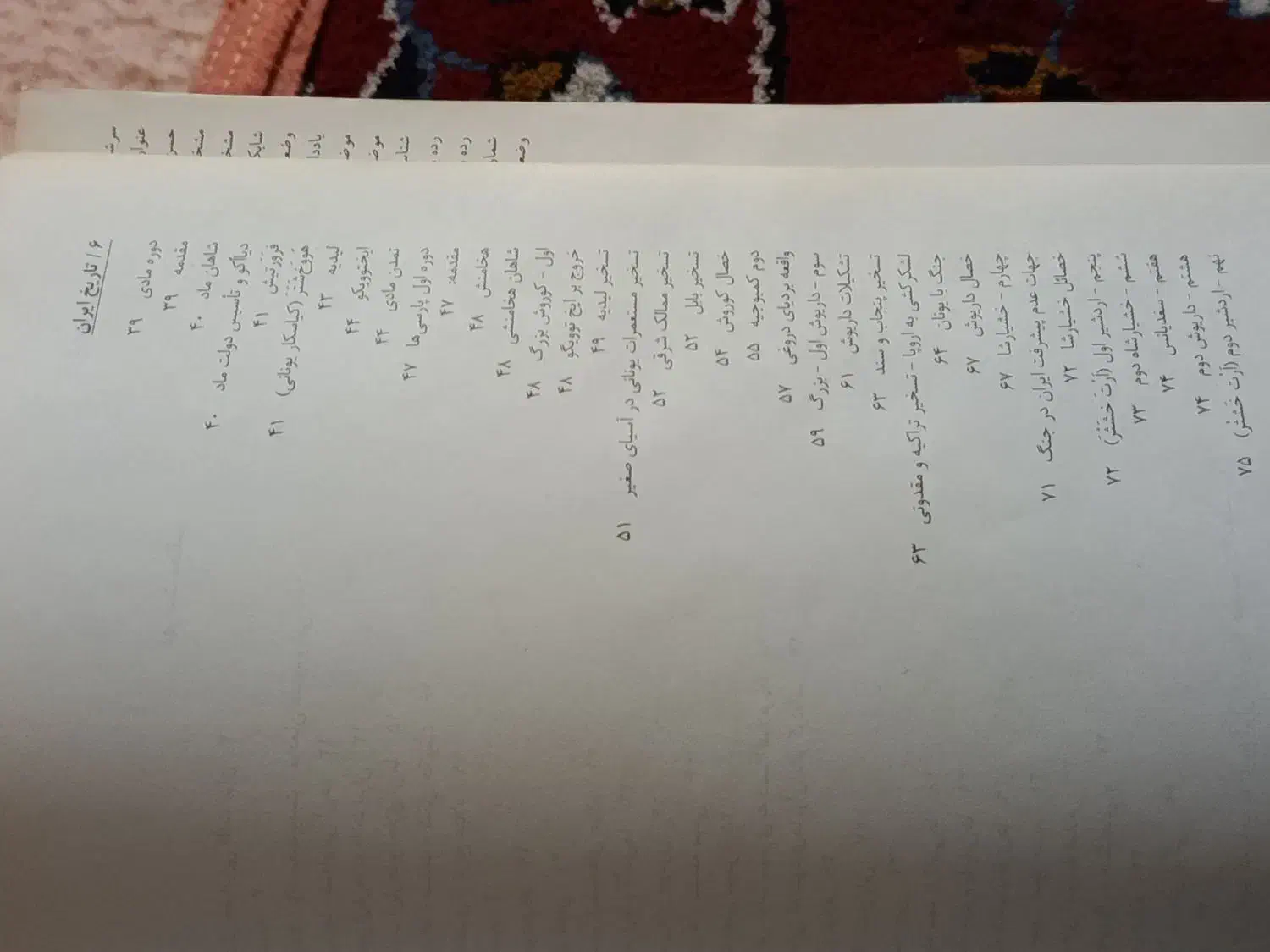 کتاب تاریخ ایران از آغاز تا انقراض قاجار|کتاب و مجله تاریخی|اصفهان, خوراسگان|دیوار