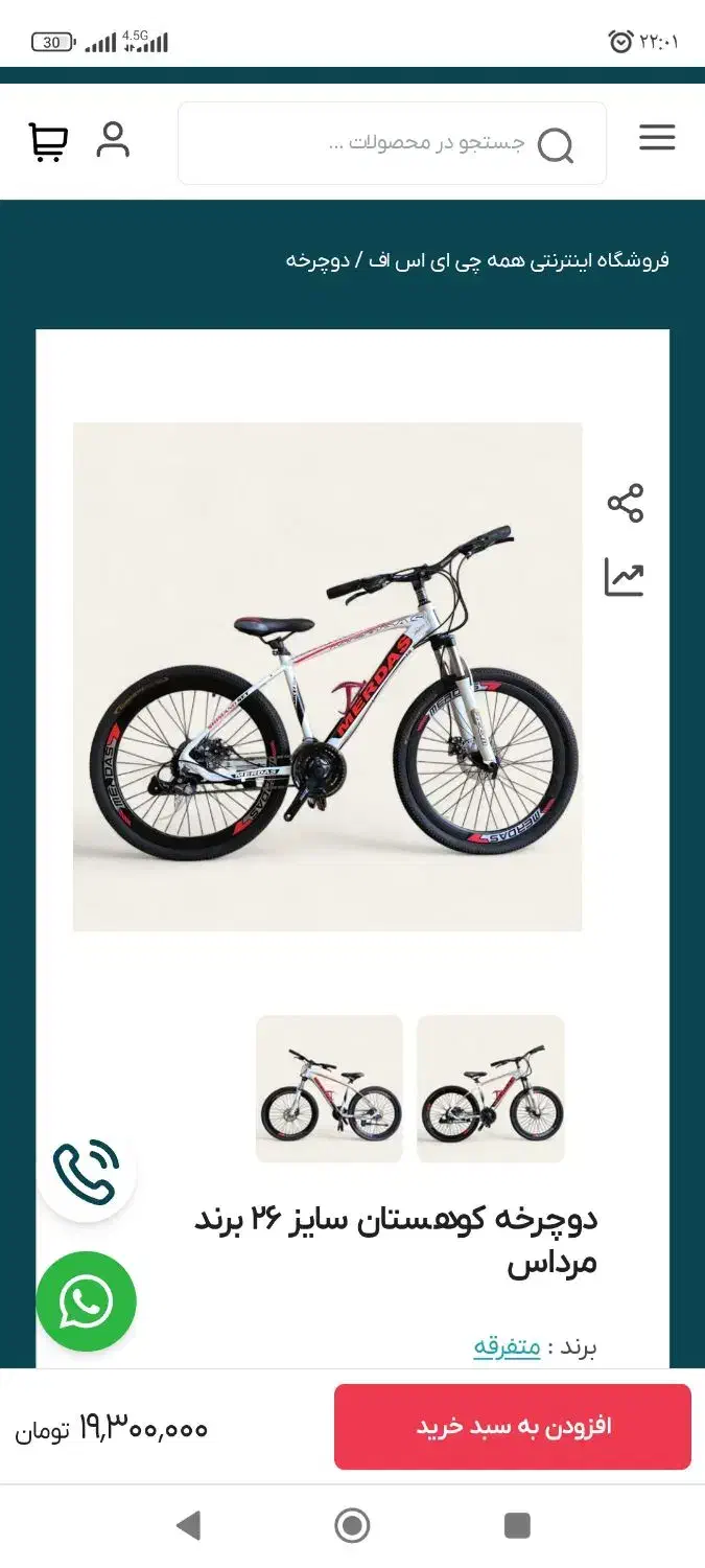 دوچرخه مرداسMERDAS|دوچرخه، اسکیت، اسکوتر|اسلامشهر, شهرک امام حسین (میان آباد)|دیوار