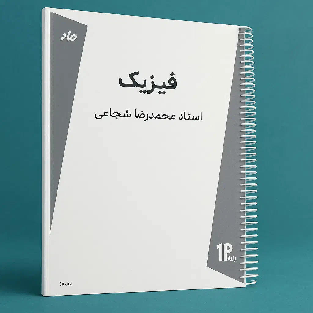 جزوه فیزیک رشته تجربی|کتاب و مجله آموزشی|قم, بکایی|دیوار