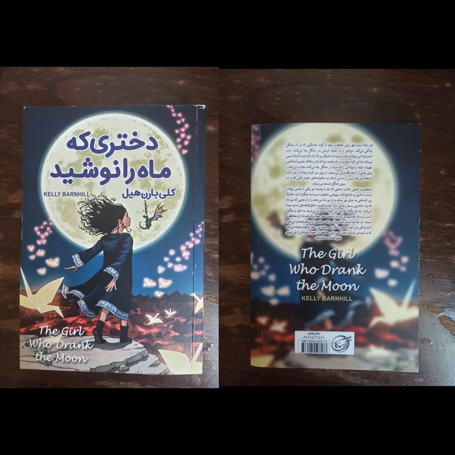کتاب|کتاب و مجله|جوانرود, |دیوار