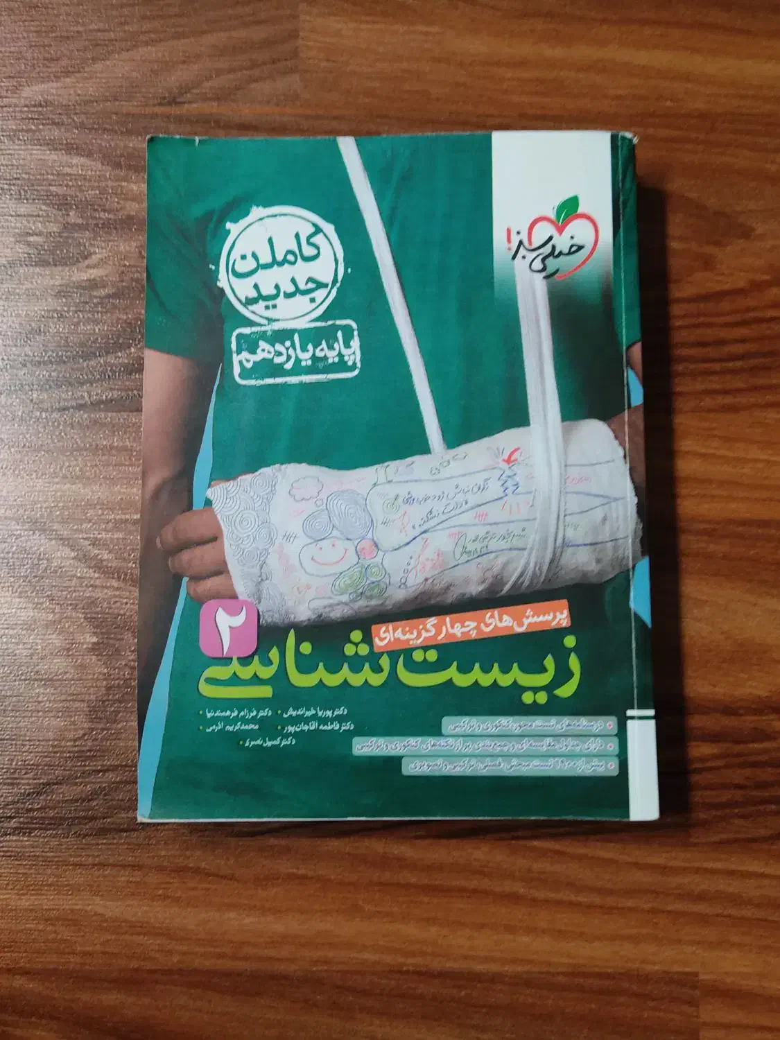 تست یازدهم زیست خیلی سبز|کتاب و مجله آموزشی|تبریز, |دیوار