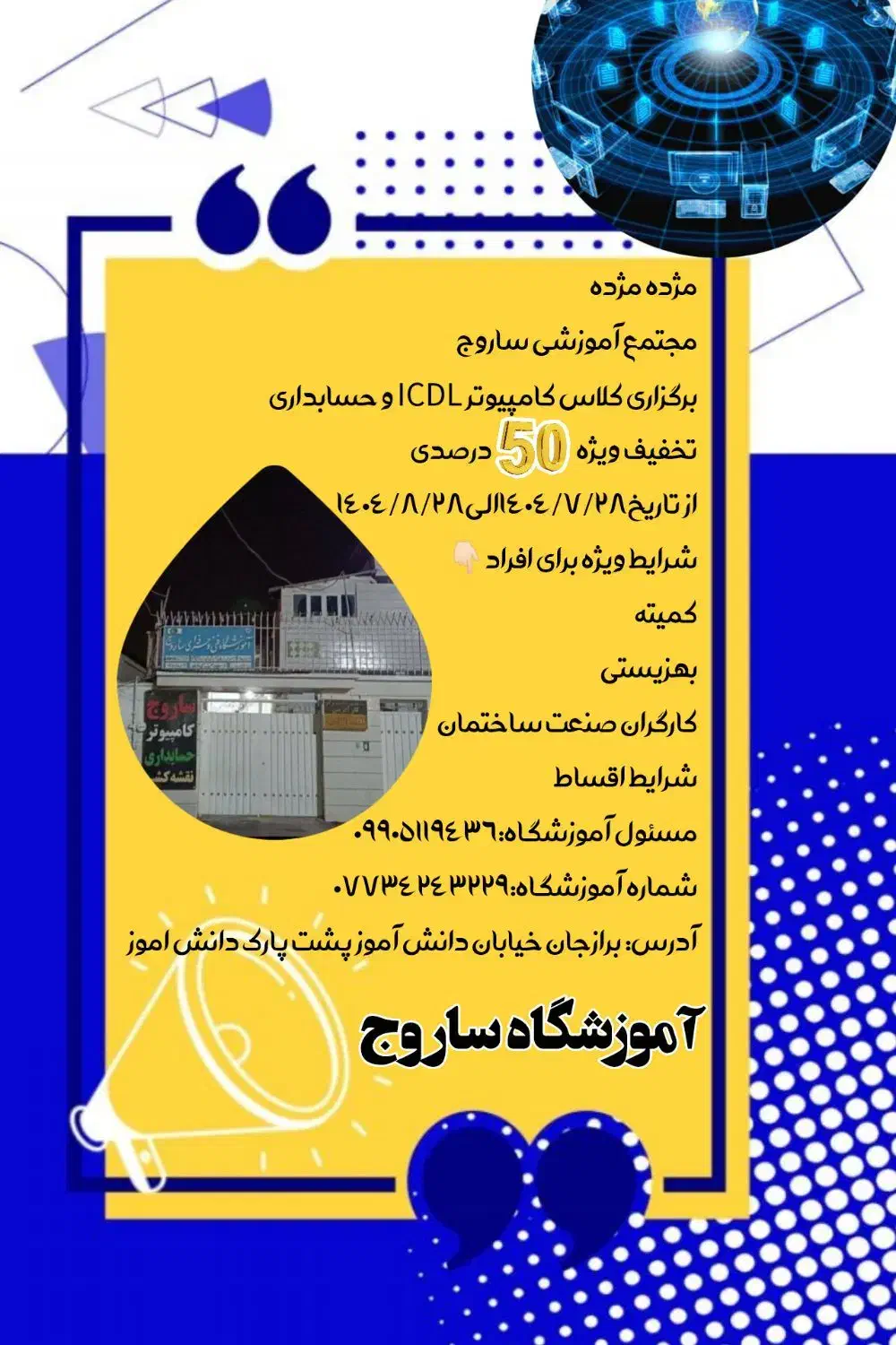 آموزشگاه ساروج برازجان|خدمات آموزشی|برازجان, |دیوار