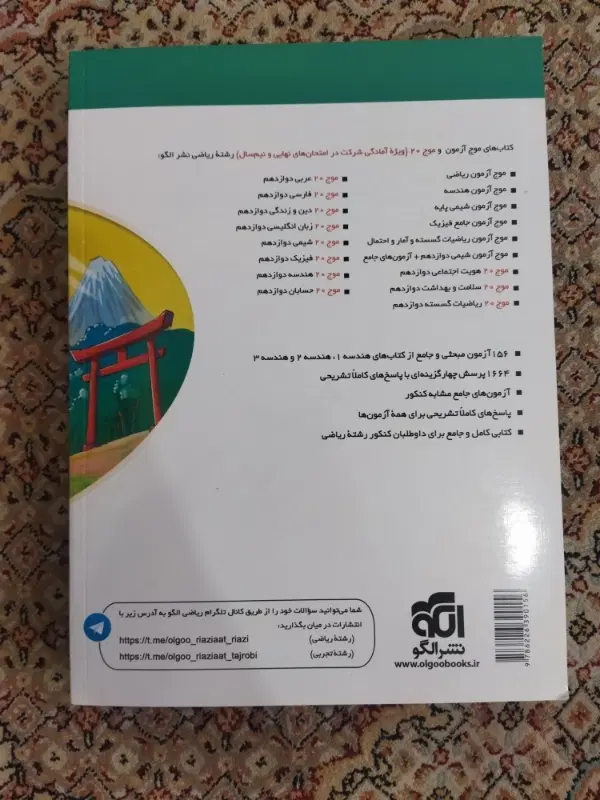 موج آزمون هندسه ۱۴۰۴|کتاب و مجله آموزشی|تهران, ستارخان|دیوار