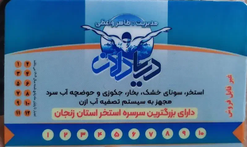 کارت استخر|کارت هدیه و تخفیف|زنجان, |دیوار