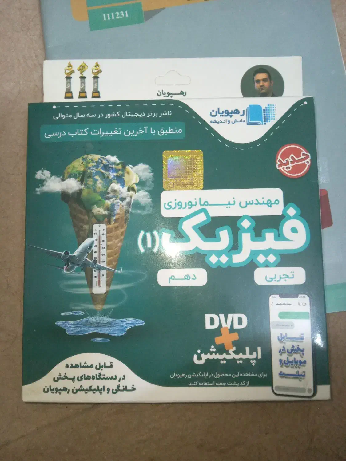 تعدادی کتاب و کمک درسی و سیدی رشته‌های دبیرستان|کتاب و مجله آموزشی|قم, شهرک توانیر|دیوار