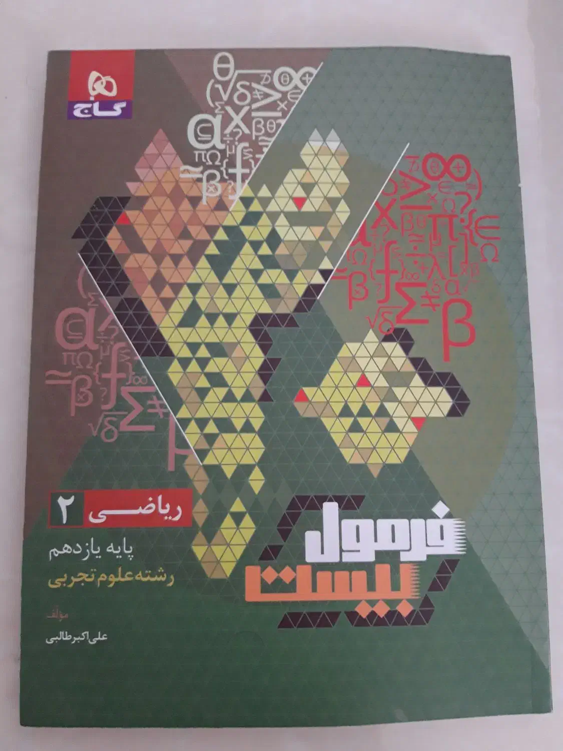 کتاب کمک درسی|کتاب و مجله آموزشی|شیراز, زرهی|دیوار