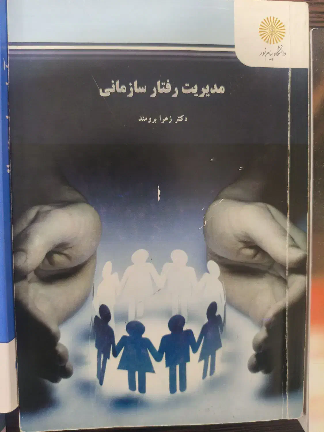 کتاب های رشته مدیریت و حسابداری|کتاب و مجله آموزشی|دهدشت, |دیوار