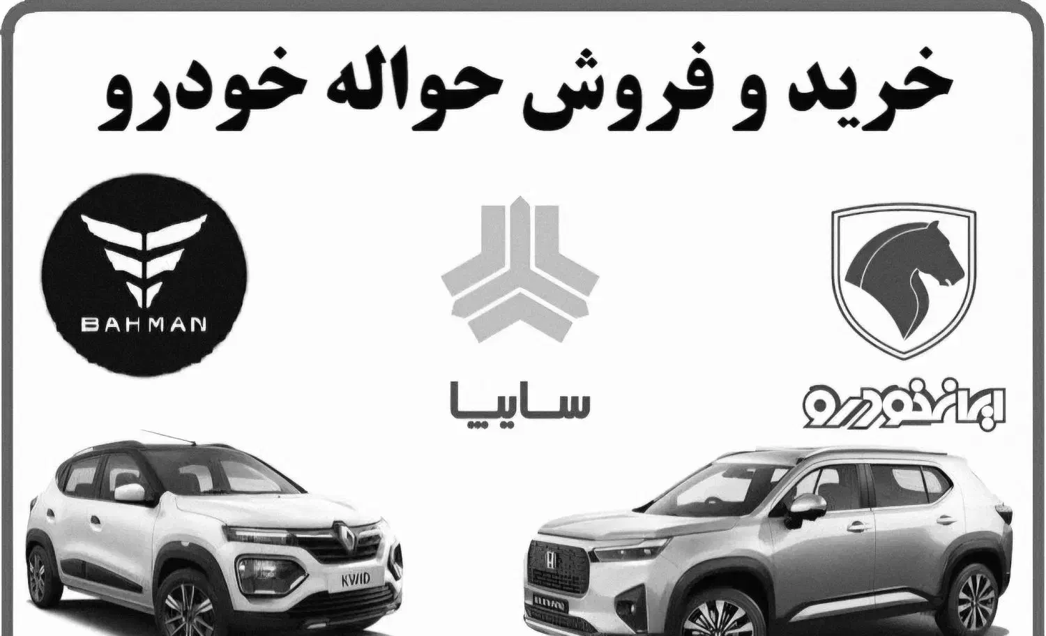 فروش حواله‌ بنام‌شما|خودرو سواری و وانت|شیراز, معالی‌آباد|دیوار