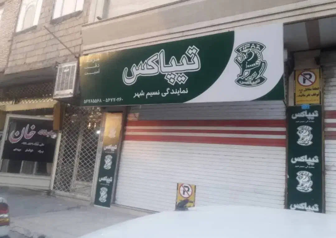 اجاره مغازه|اجارهٔ مغازه و غرفه|نسیم‌شهر, |دیوار