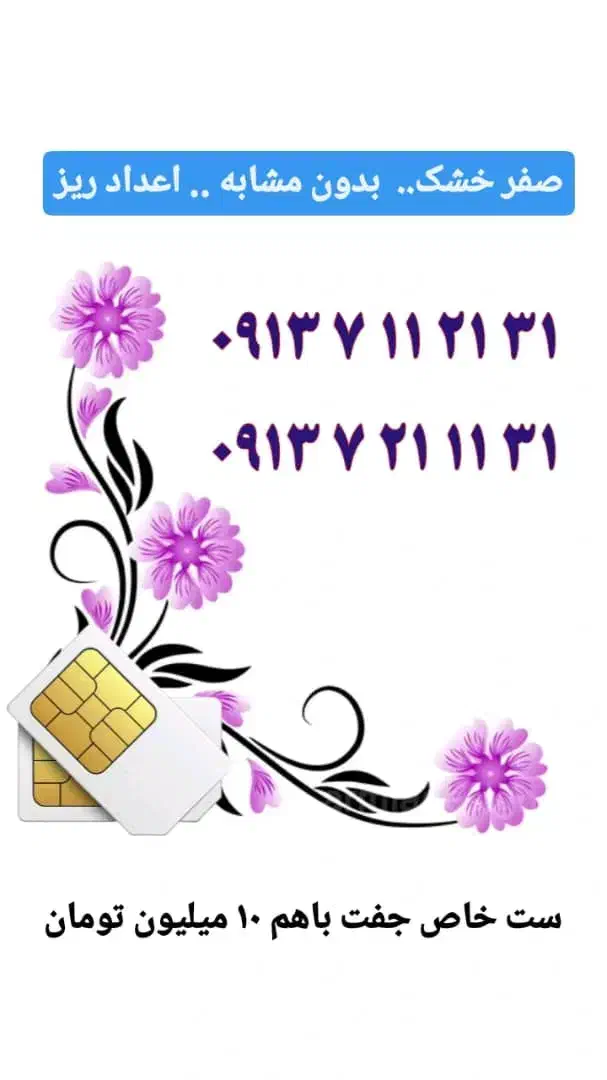 0913.907.6700|سیمکارت|اصفهان, تیران|دیوار