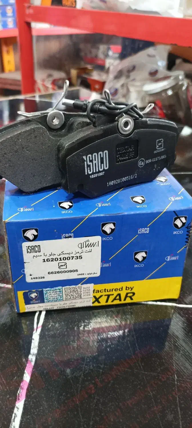 اتو لنت (تعویض لنت رایگان)|قطعات یدکی و لوازم جانبی|رشت, شهرک شهید رجایی|دیوار