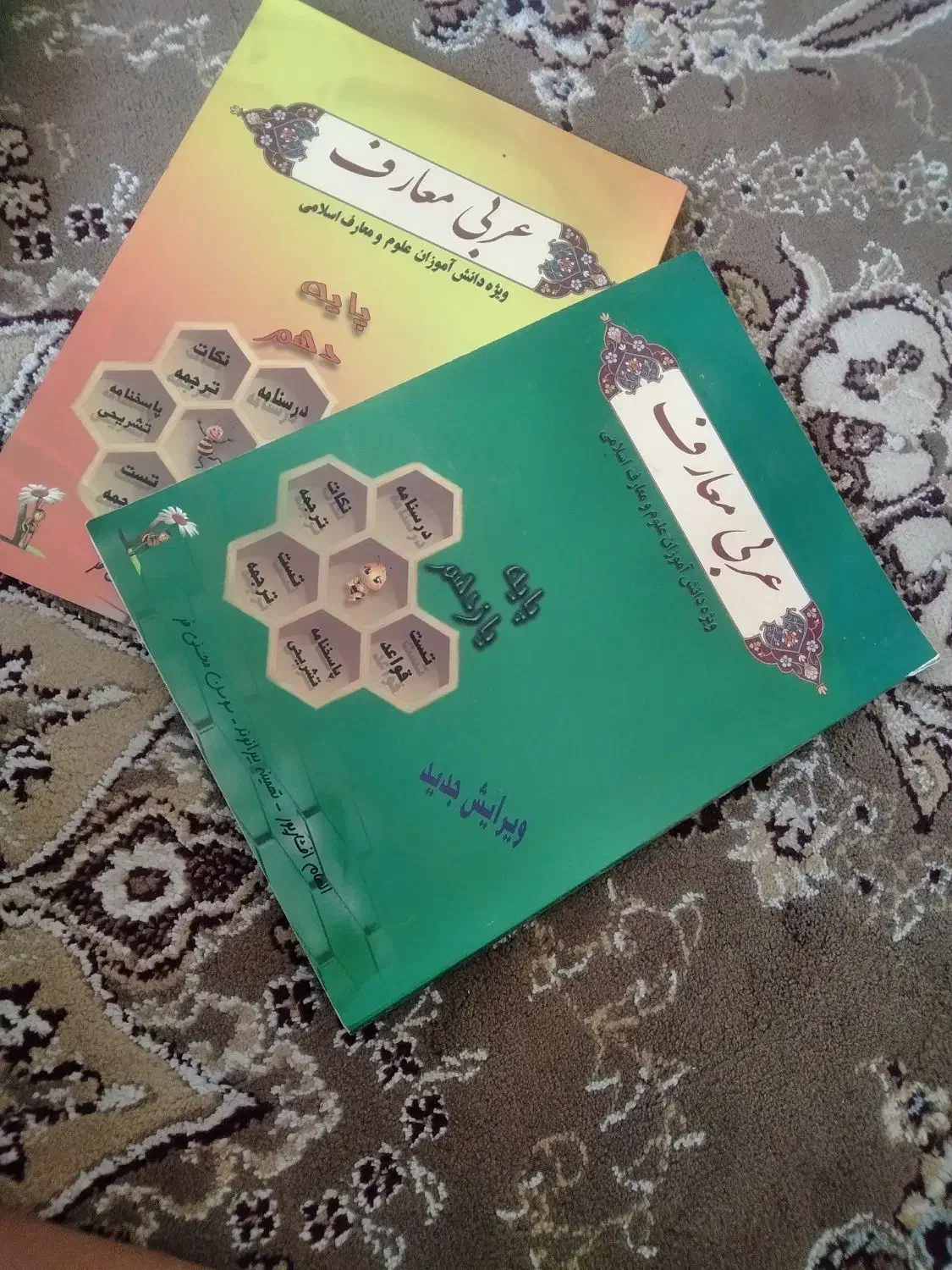 عربی تخصصی علوم و معارف اسلامی|کتاب و مجله آموزشی|آران و بیدگل, |دیوار