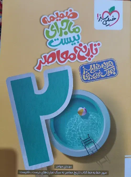 جزوه|کتاب و مجله آموزشی|آق قلا, |دیوار