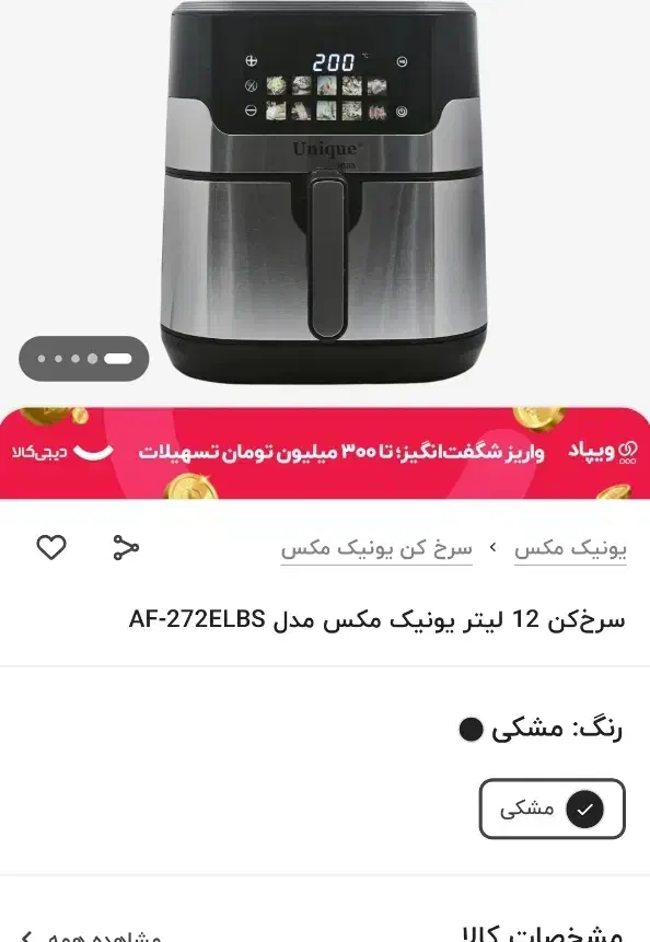 سرخکن ۱۲/۵ لیتری یونیک مکس درحدنو برای جهیزیه|اجاق گاز و لوازم برقی پختوپز|شیراز, تندگویان|دیوار