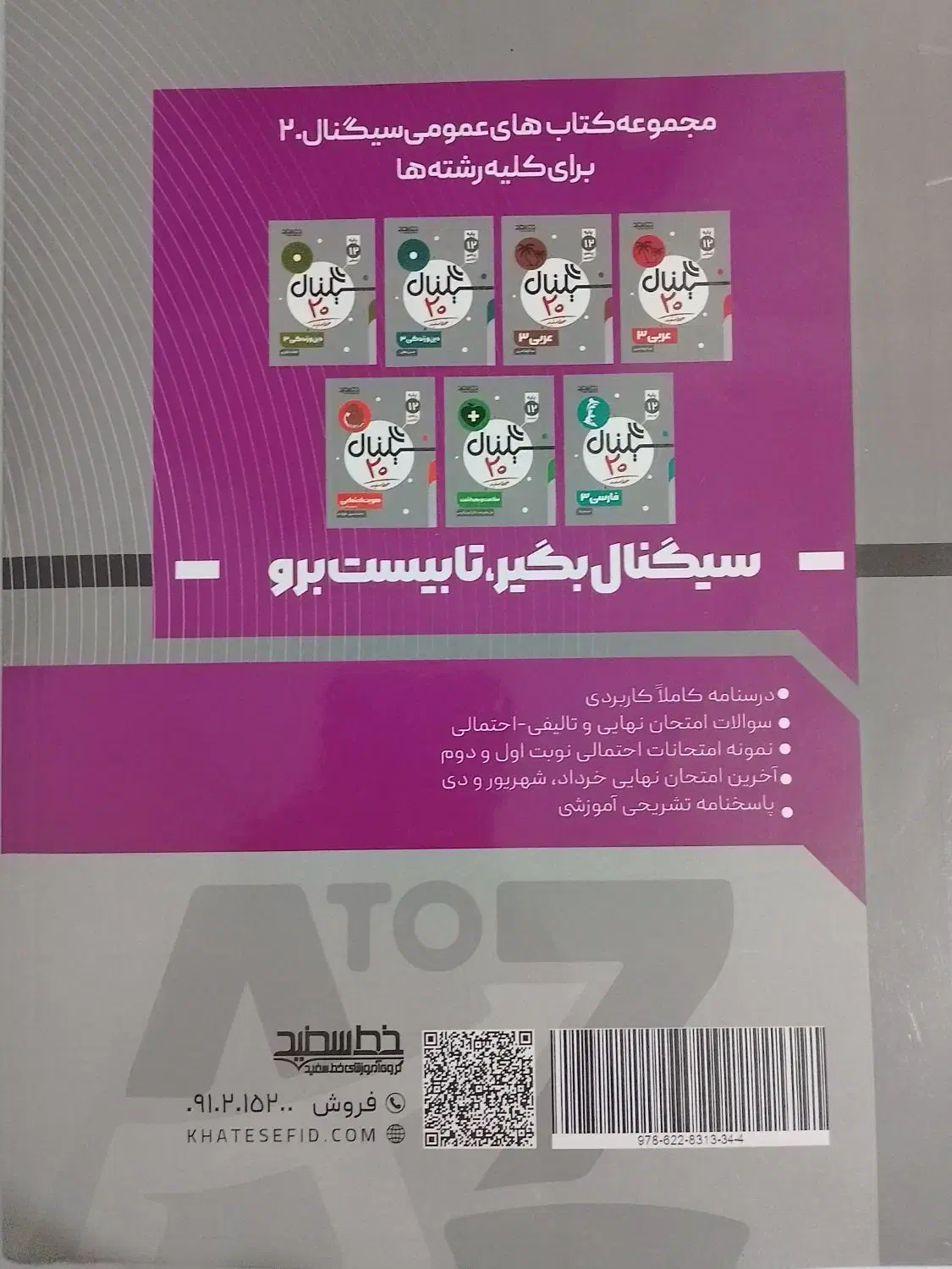 زبان دوازدهم ،سیگنال بیست خط سفید|کتاب و مجله آموزشی|شیراز, کفترک|دیوار