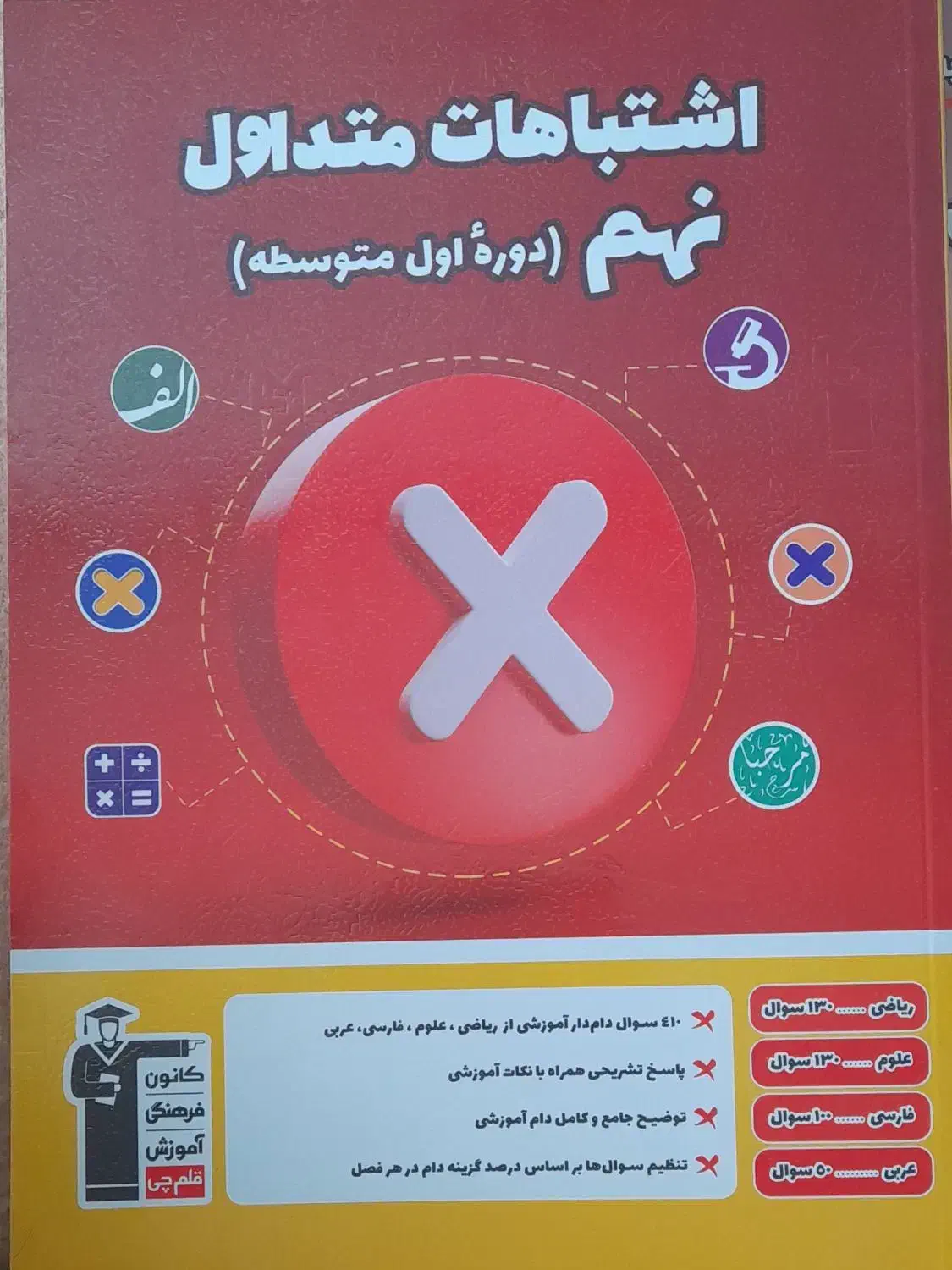 گتاب|کتاب و مجله آموزشی|فسا, |دیوار