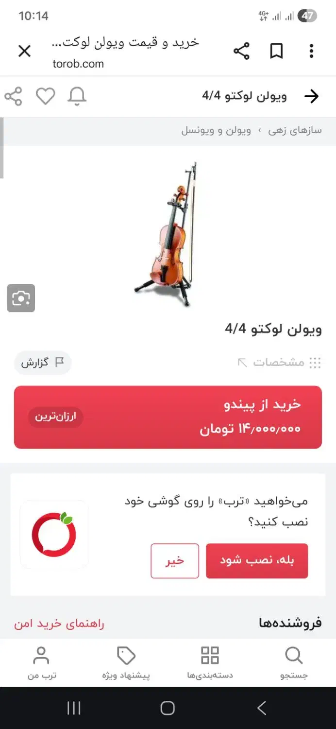 ویولن 4/4 Locto|ویولن|ساری, |دیوار