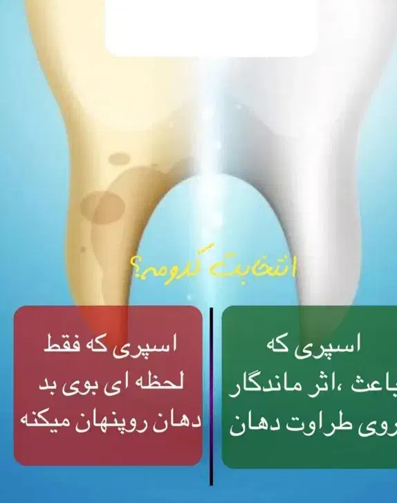 برای همیشه از بوی بد دهان راحت شو|آرایشی، بهداشتی، درمانی|قوچان, |دیوار