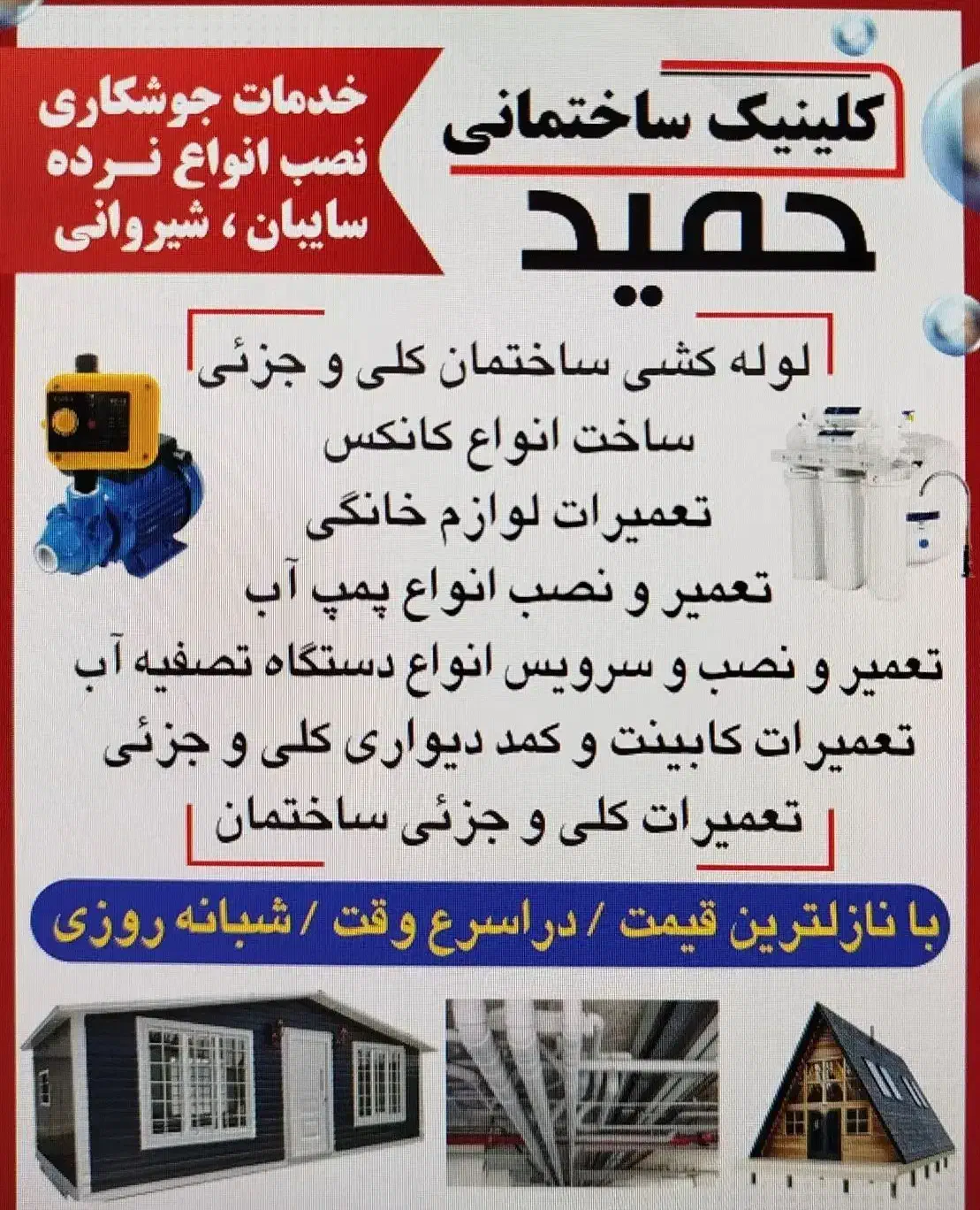 کلینیک ساختمانی حمید  لوله کشی ، جوشکاری ، تعمیرات|خدمات پیشه و مهارت|خاش, |دیوار