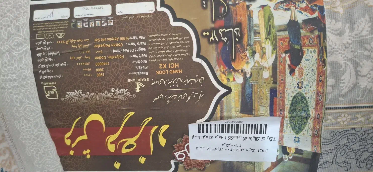 فرش ۹ متری|فرش|خزل, |دیوار