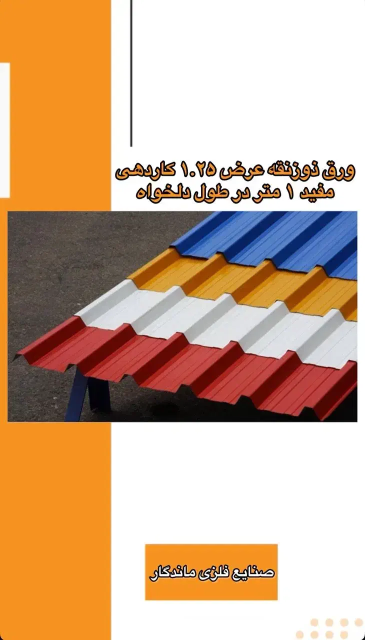 ورق شیروانی،پلیکربنات،ساندویچپانل|مصالح و تجهیزات ساختمان|هشتگرد, طاووسیه|دیوار