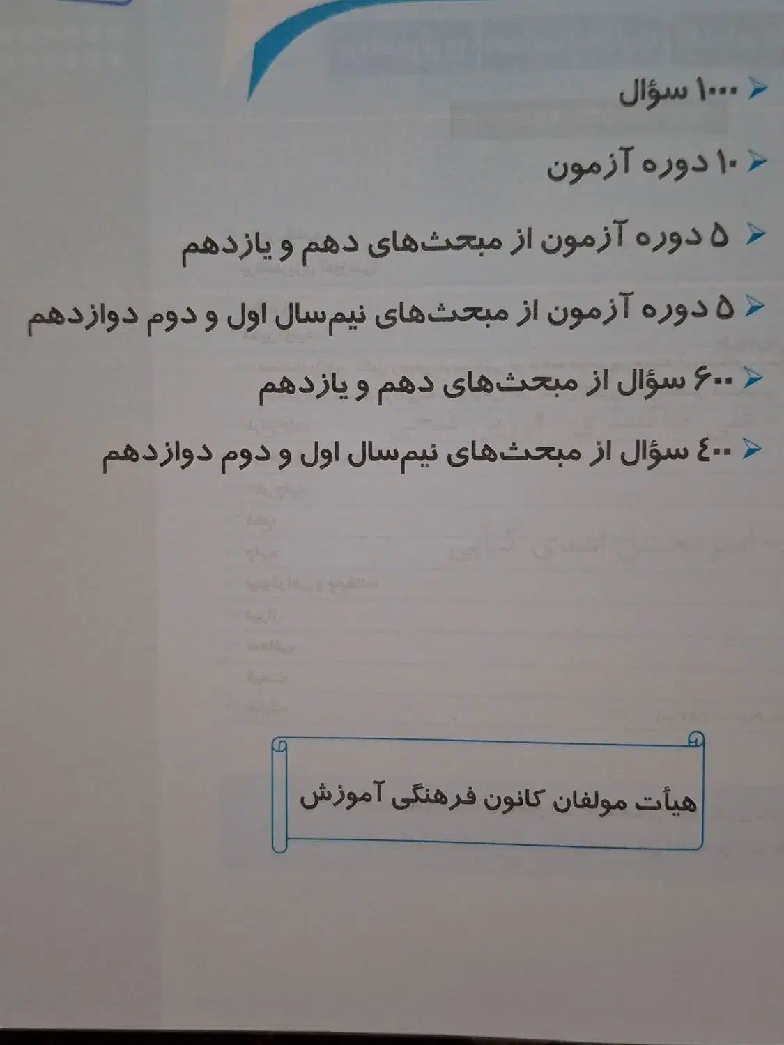 کتاب تست دوازدهم تجربی|کتاب و مجله آموزشی|بندر کنگان, |دیوار