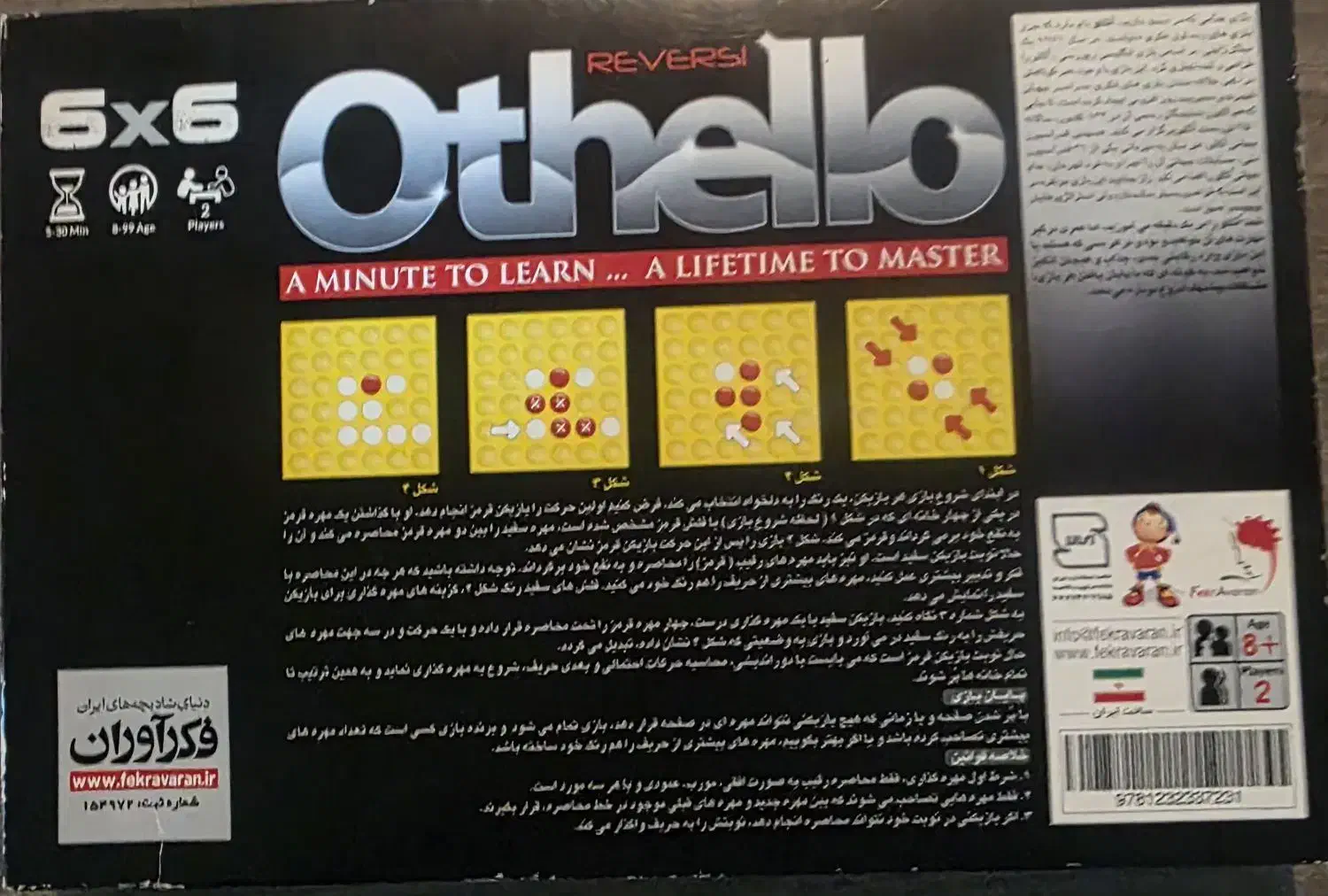 بازی فکر اتلو/روسی۶در۶|اسباببازی|تهران, گلستان (شهرک راه آهن)|دیوار